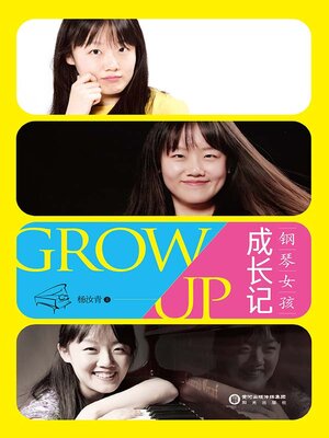 cover image of 钢琴女孩成长记